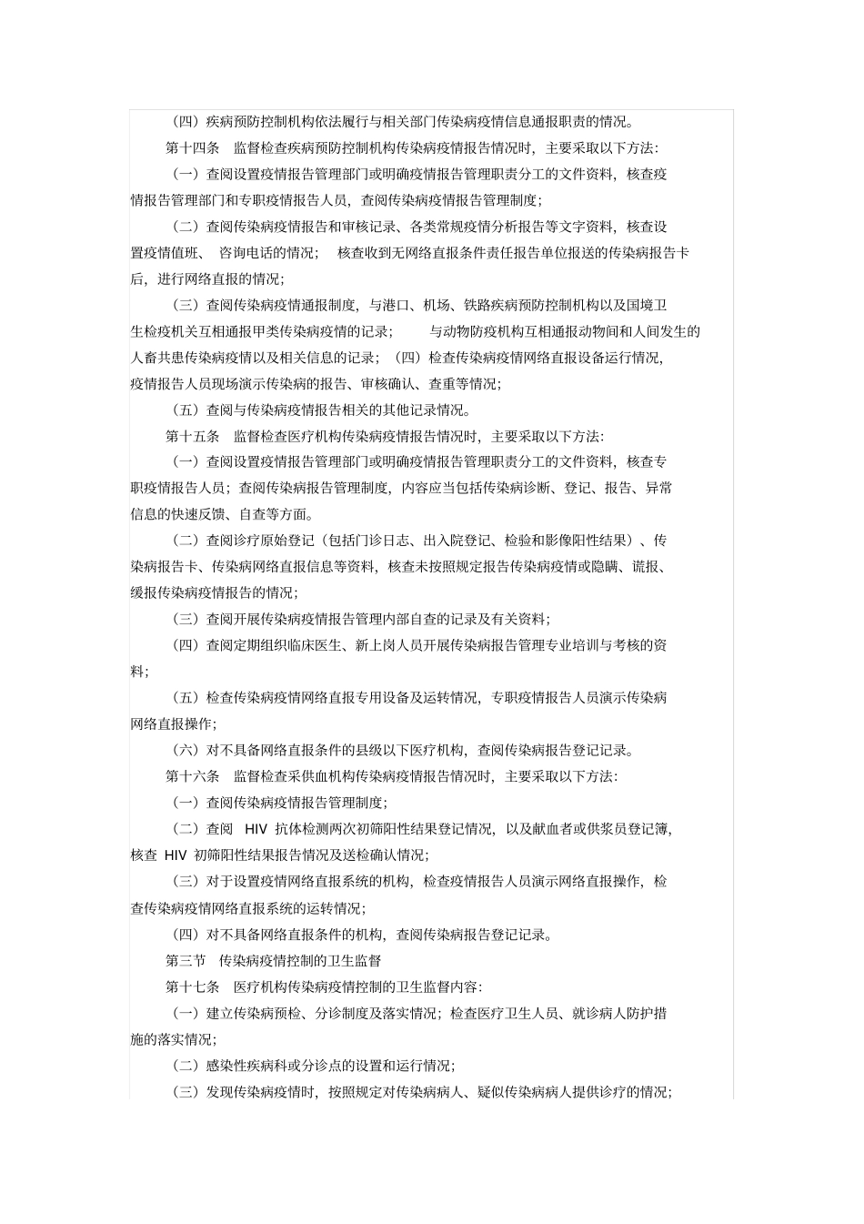 传染病防治卫生监督工作规范_第3页