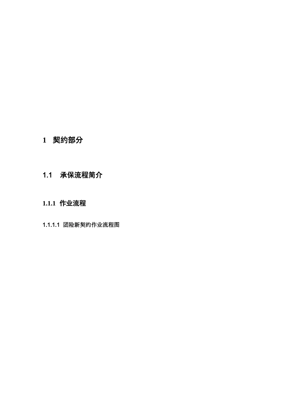 业务流程规则(契约、核保、保全、理赔)_第2页