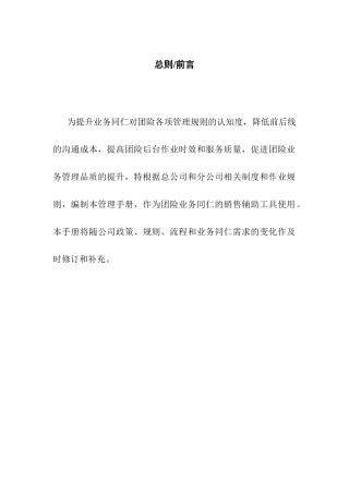 业务流程规则(契约、核保、保全、理赔)