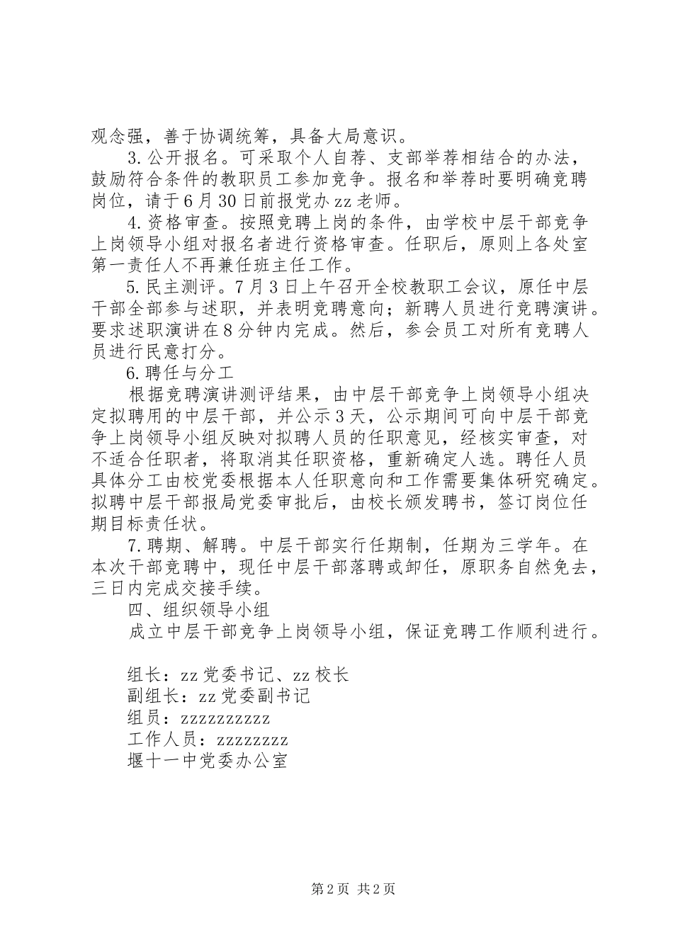 堰十一中中层干部岗位竞聘方案_第2页