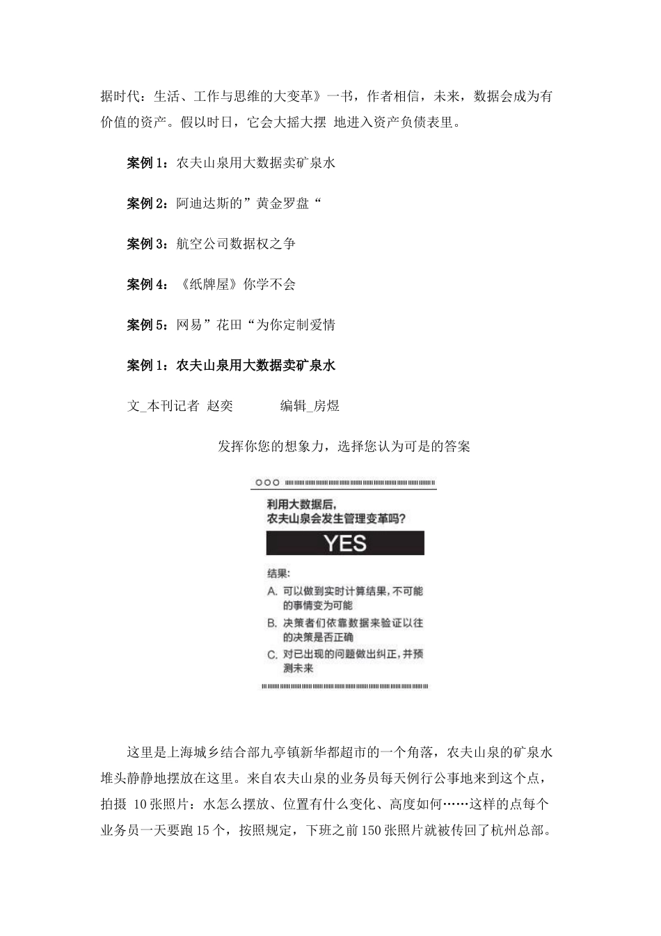 SAPHANA案例分析_第3页