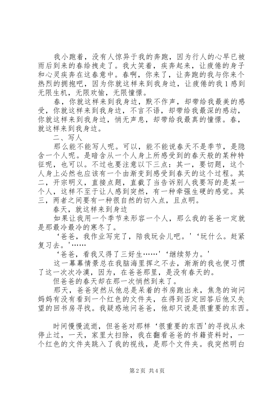 冬奥来到我身边演讲稿范文_第2页
