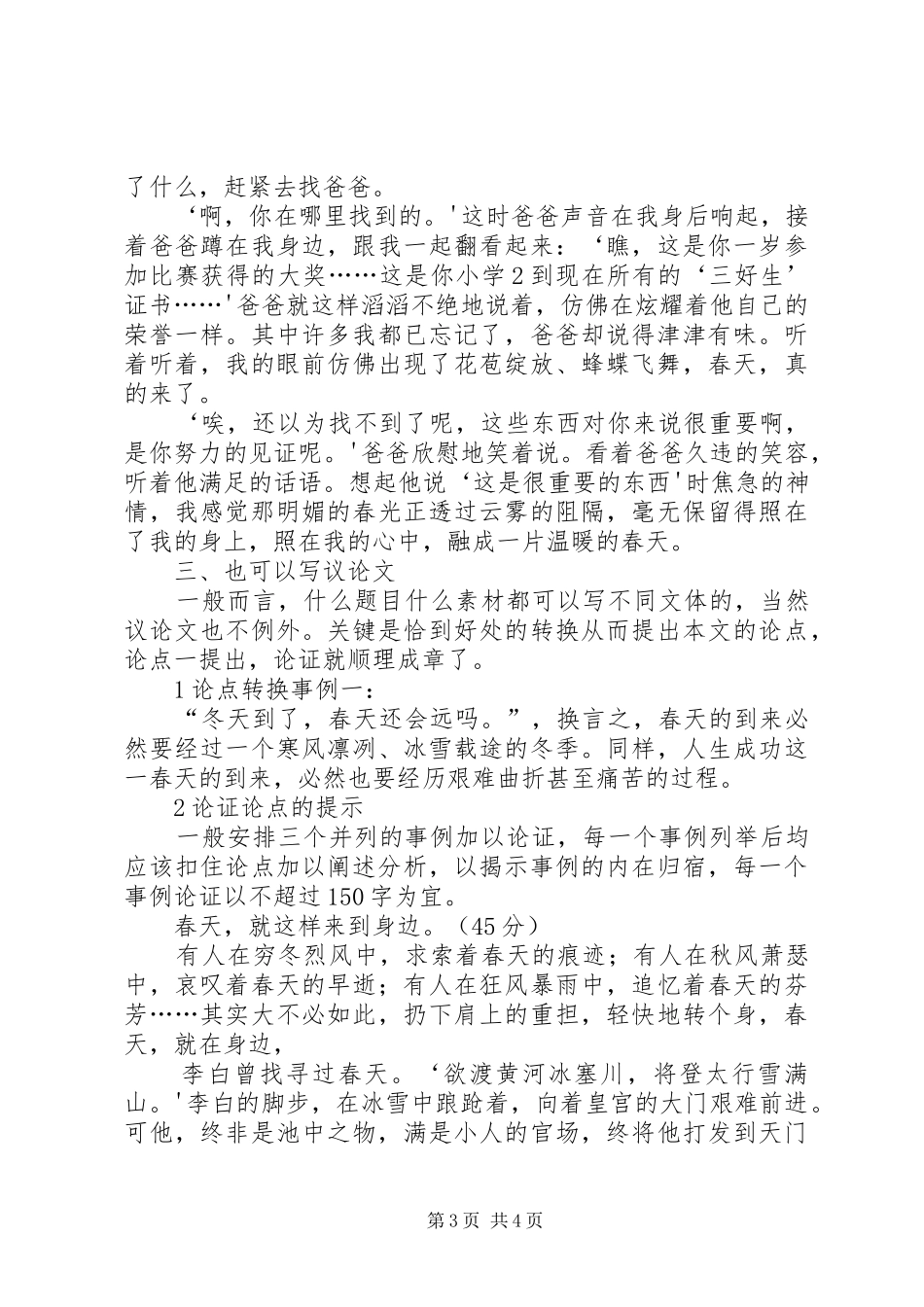冬奥来到我身边演讲稿范文_第3页
