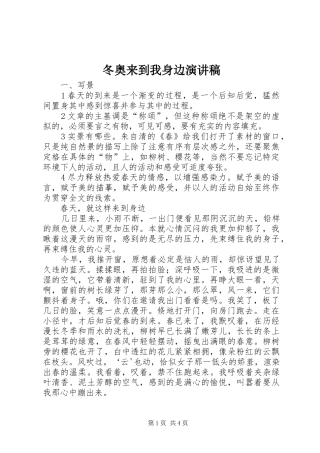 冬奥来到我身边演讲稿范文