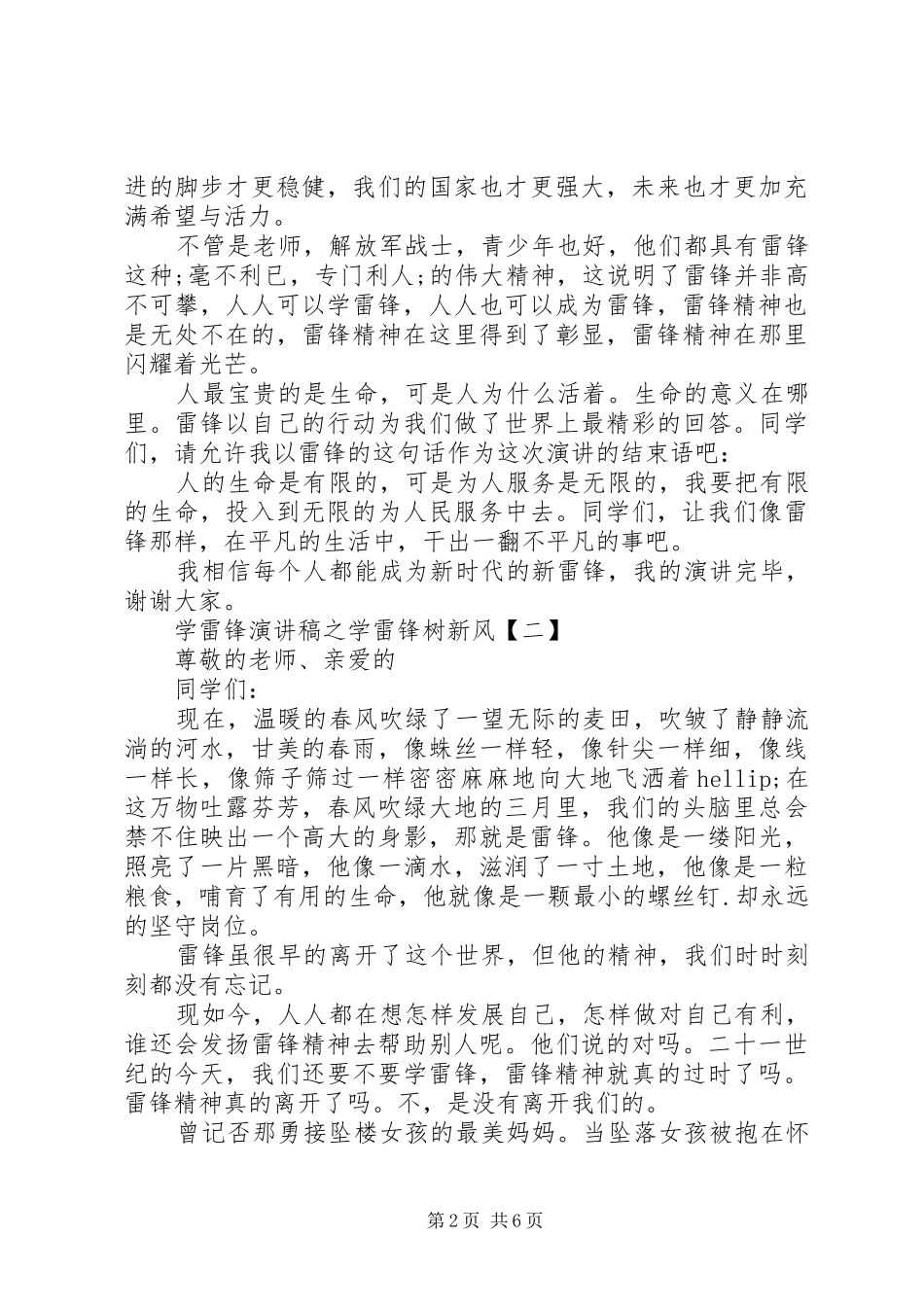 学雷锋演讲稿之学雷锋树新风范文5篇_第2页