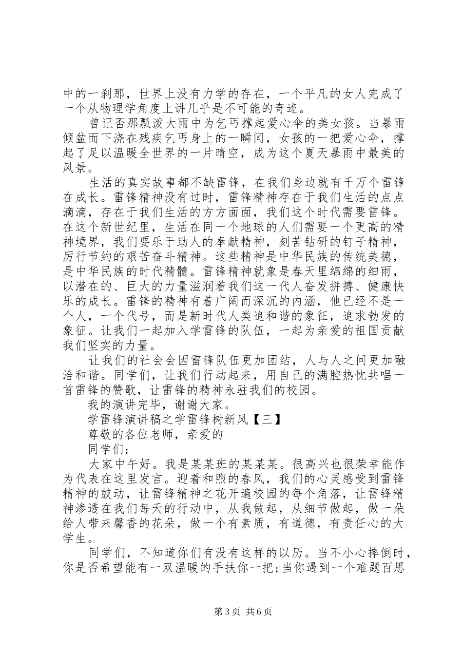 学雷锋演讲稿之学雷锋树新风范文5篇_第3页