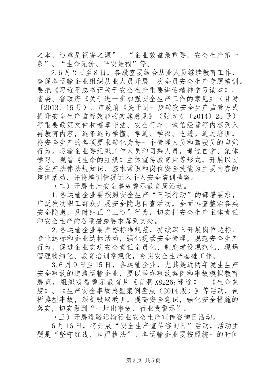 县道路运输行业“安全生产月”活动实施方案_第2页