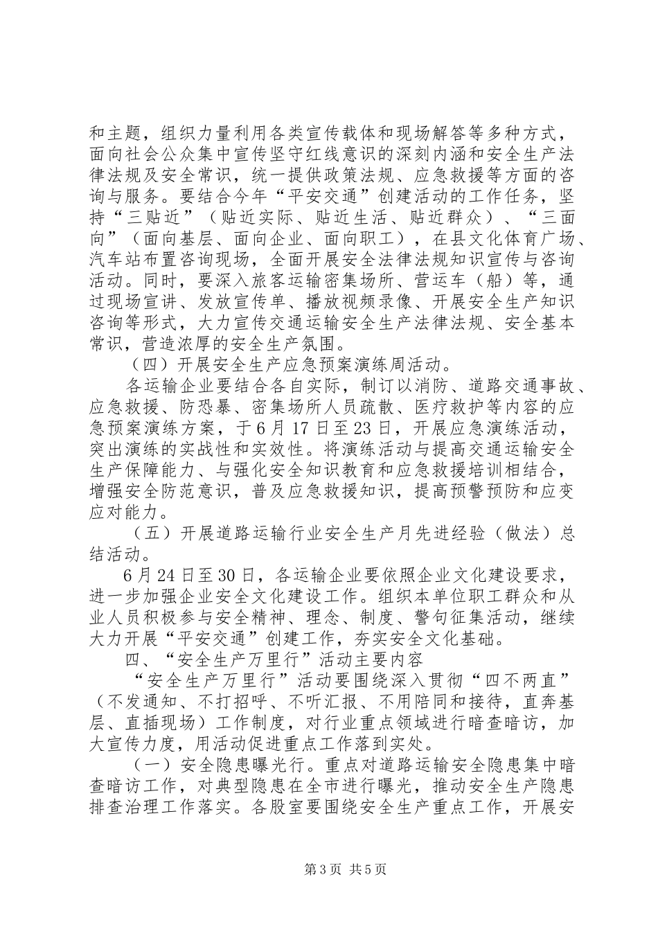县道路运输行业“安全生产月”活动实施方案_第3页