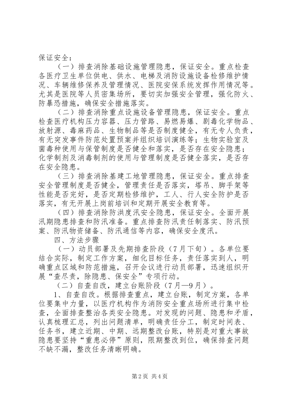 卫生系统“查尽责、除隐患、保安全”活动实施方案_第2页