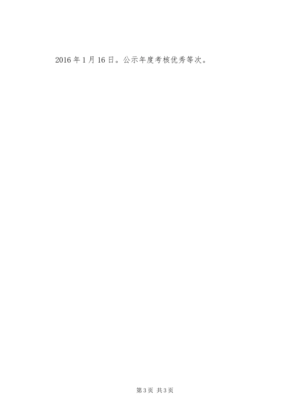 师专一附小XX年度教职工考核实施方案_第3页