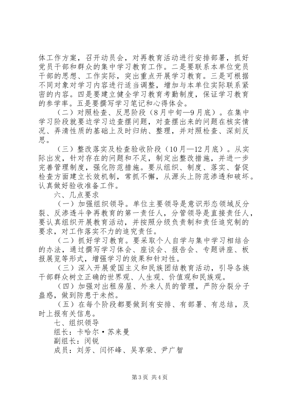 学校意识形态领域反分裂教育活动实施方案_2_第3页