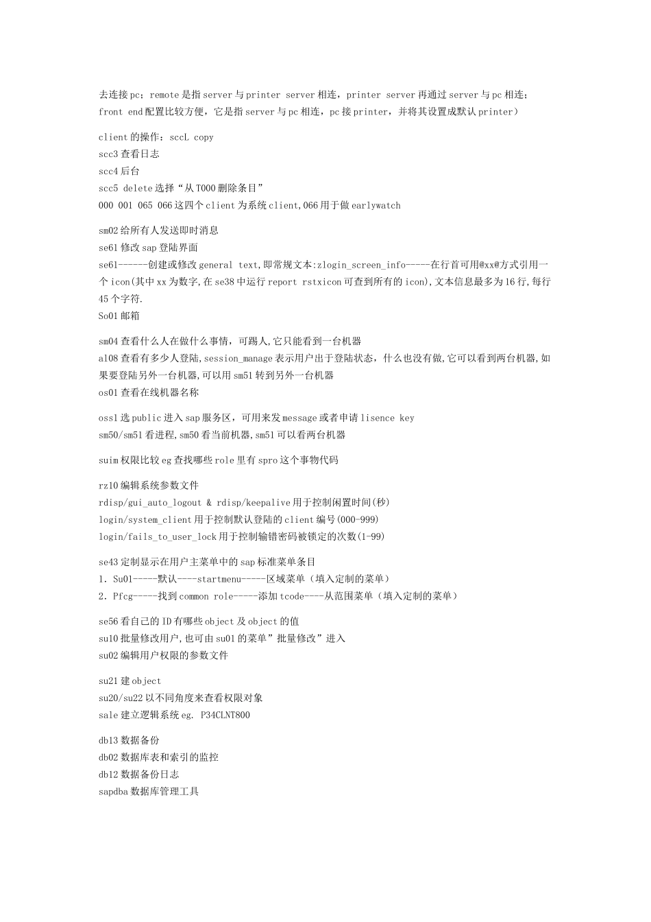 SAP-BASIS基础操作_第2页