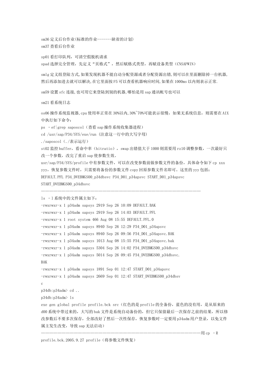 SAP-BASIS基础操作_第3页