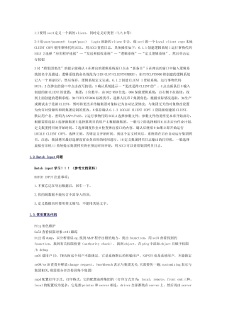 SAP-BASIS基础操作