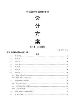 名师堂学校信息化管理(培训学校)