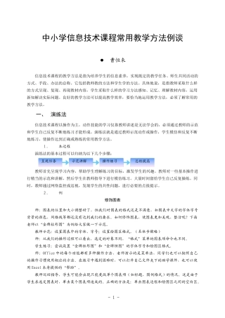 中小学信息技术课程常用教学方法例谈