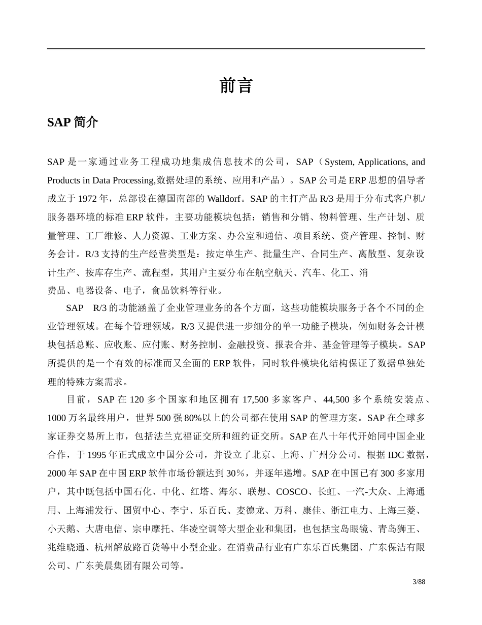 SAP功能详解及实施案例_中文88页_第3页