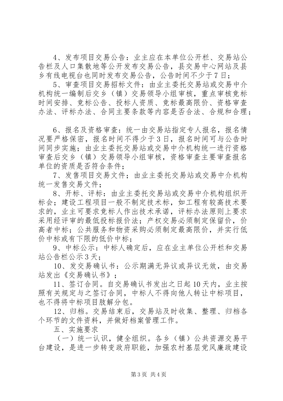 乡镇交易站构建方案_第3页