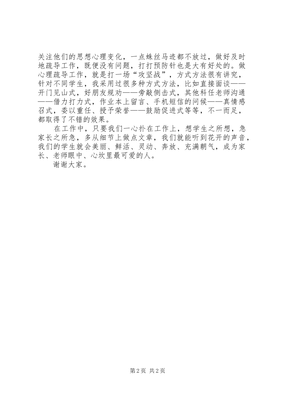 关于细节的演讲稿范文_第2页