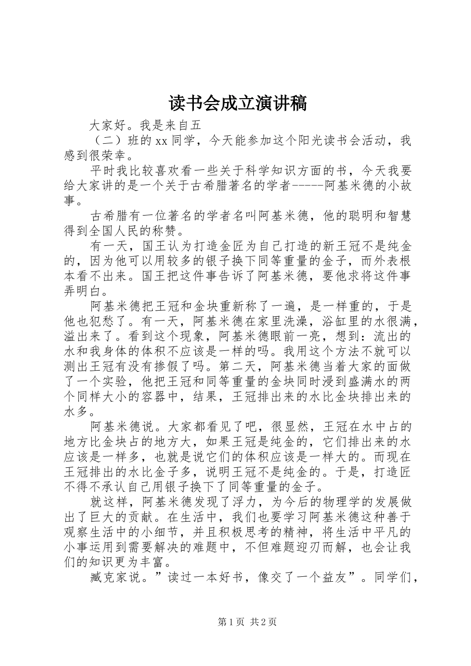 读书会成立演讲稿范文_第1页