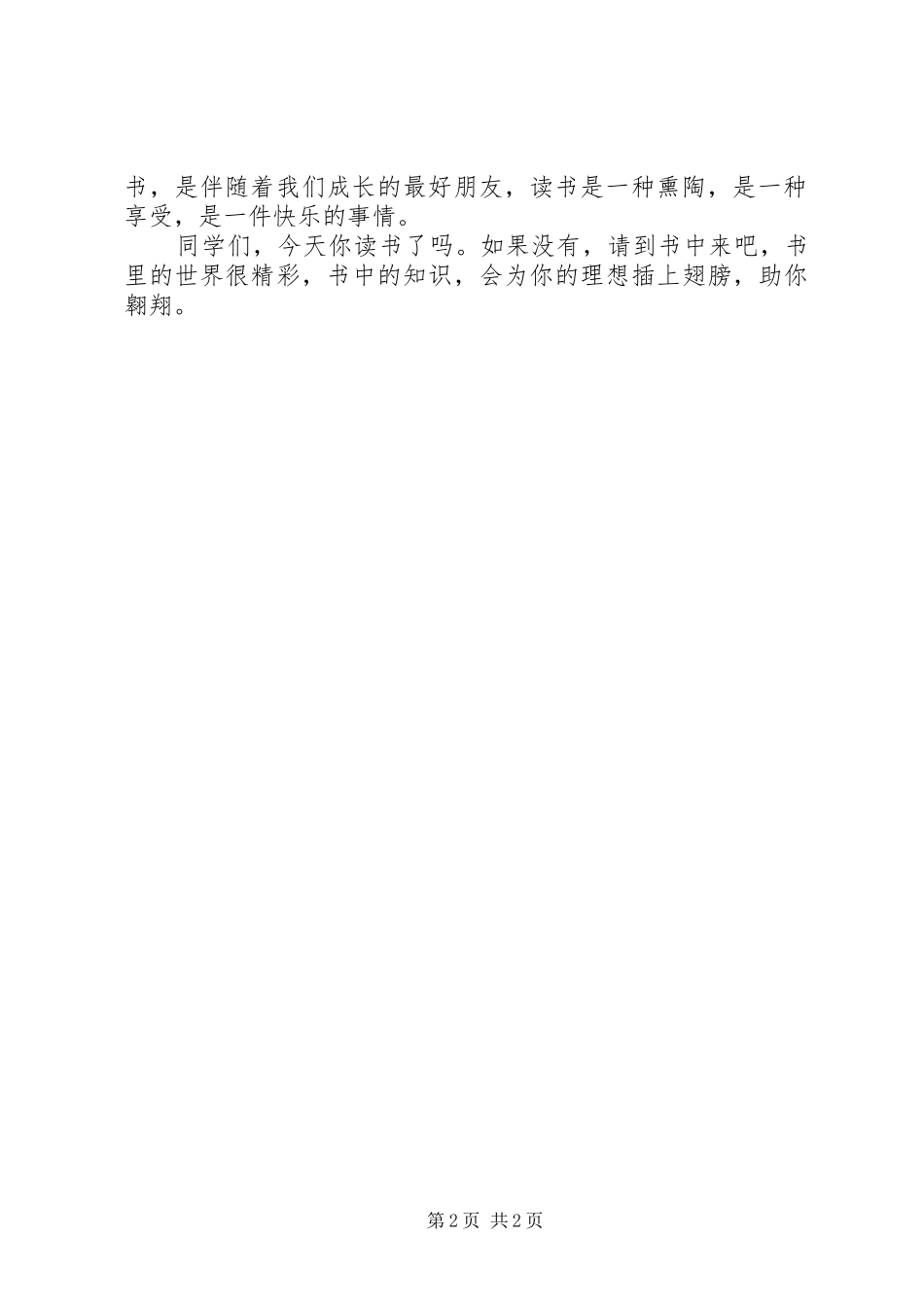 读书会成立演讲稿范文_第2页