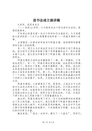 读书会成立演讲稿范文
