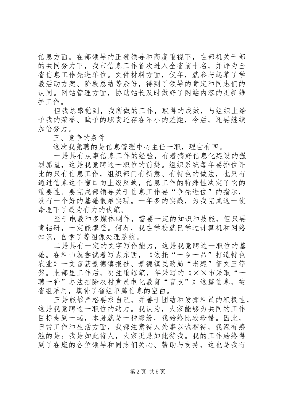 组织部信息管理中心主任竞聘演讲稿范文_第2页