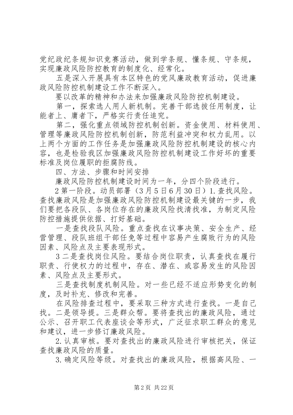 廉政风险预控机制建设方案_第2页