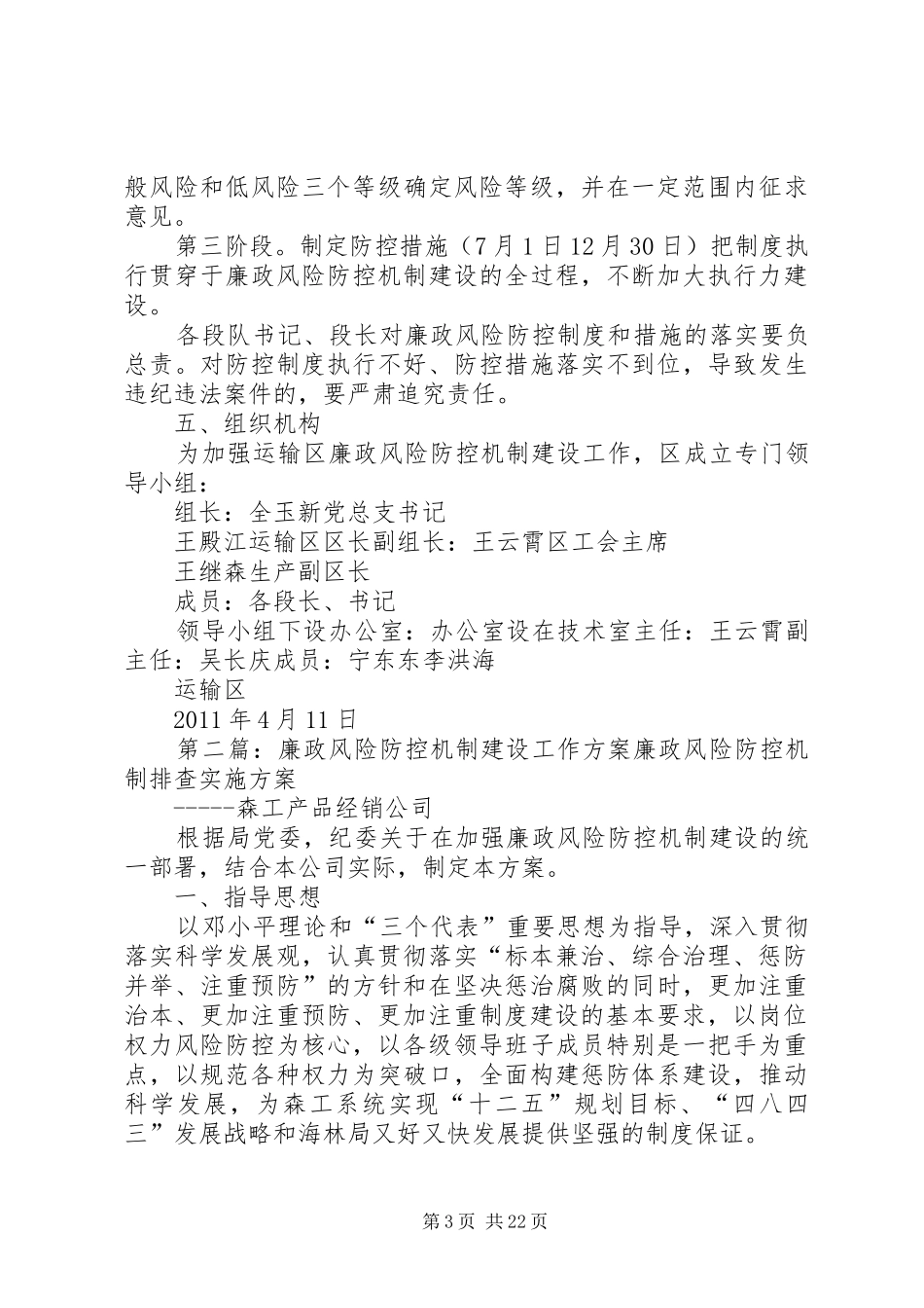 廉政风险预控机制建设方案_第3页