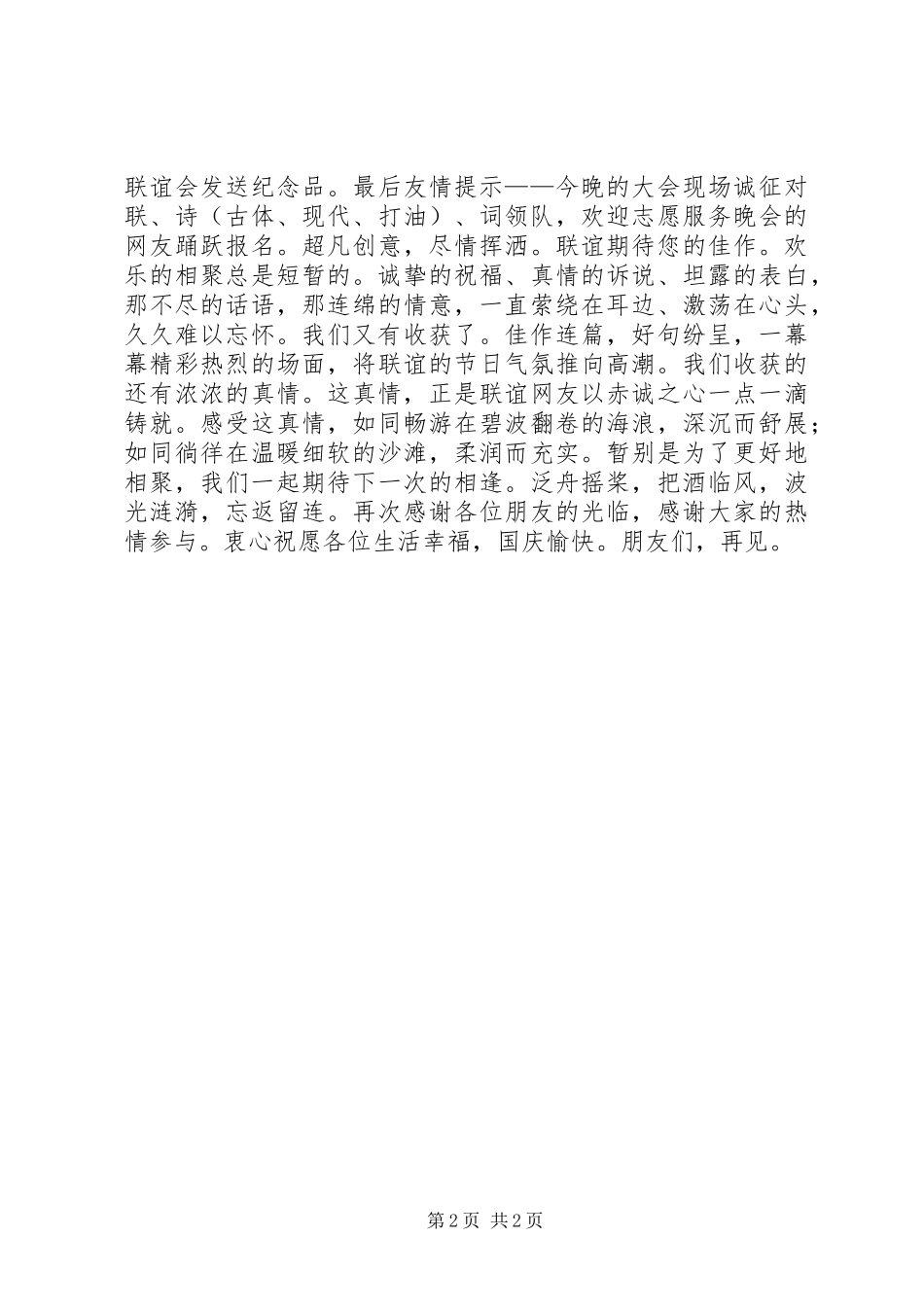 十一庆祝国庆节之演讲稿范文_第2页