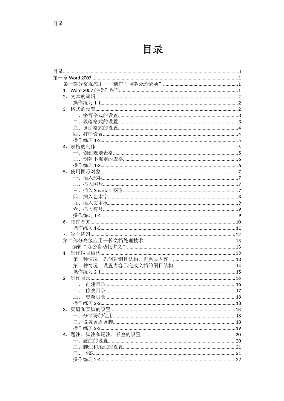 办公软件应用提高_第3页
