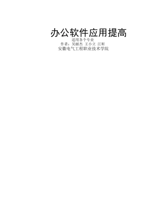 办公软件应用提高