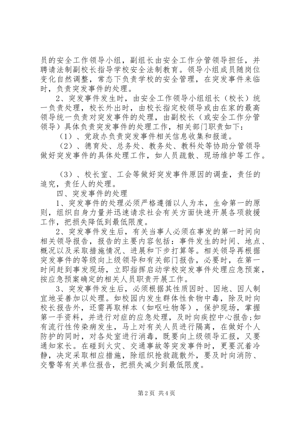 州鄞中学突发事件预防处理应急预案_第2页