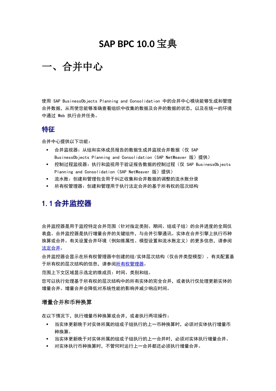 SAPBPC100宝典_第1页