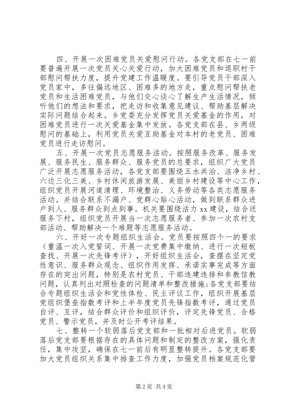 乡镇纪念建党96周年活动方案_第2页