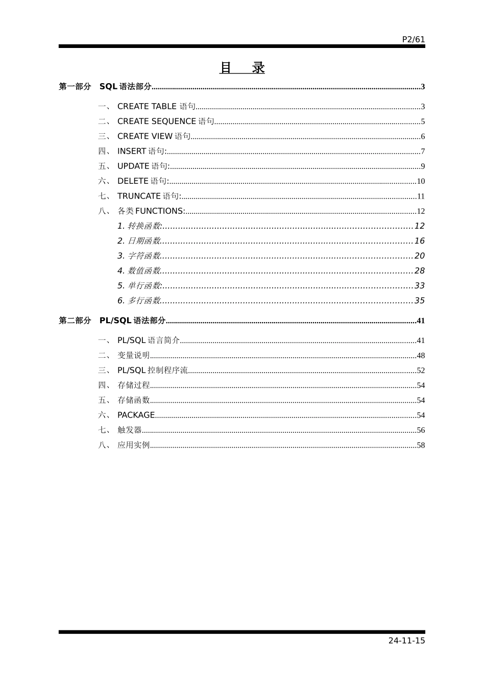 oracle PLSQL 语法详细手册_第2页