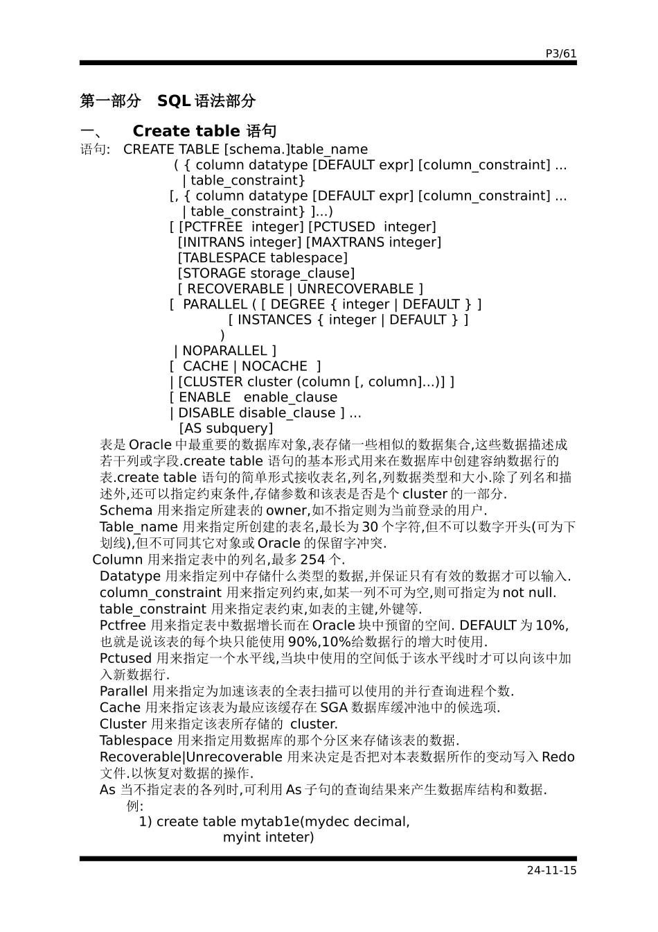 oracle PLSQL 语法详细手册_第3页
