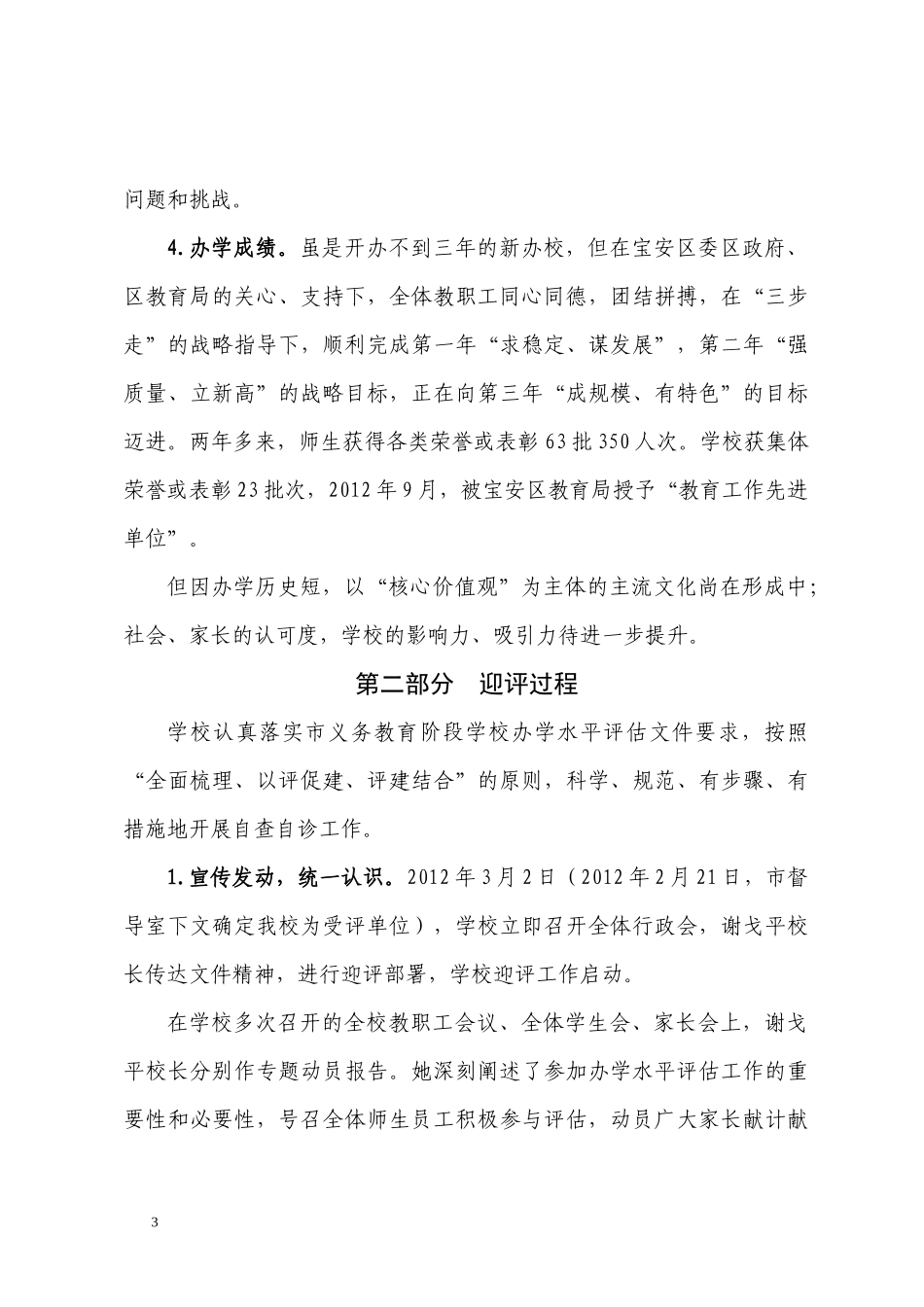 借助信息化,营造幸福校园(办学水平评估自评自诊报告)_第3页
