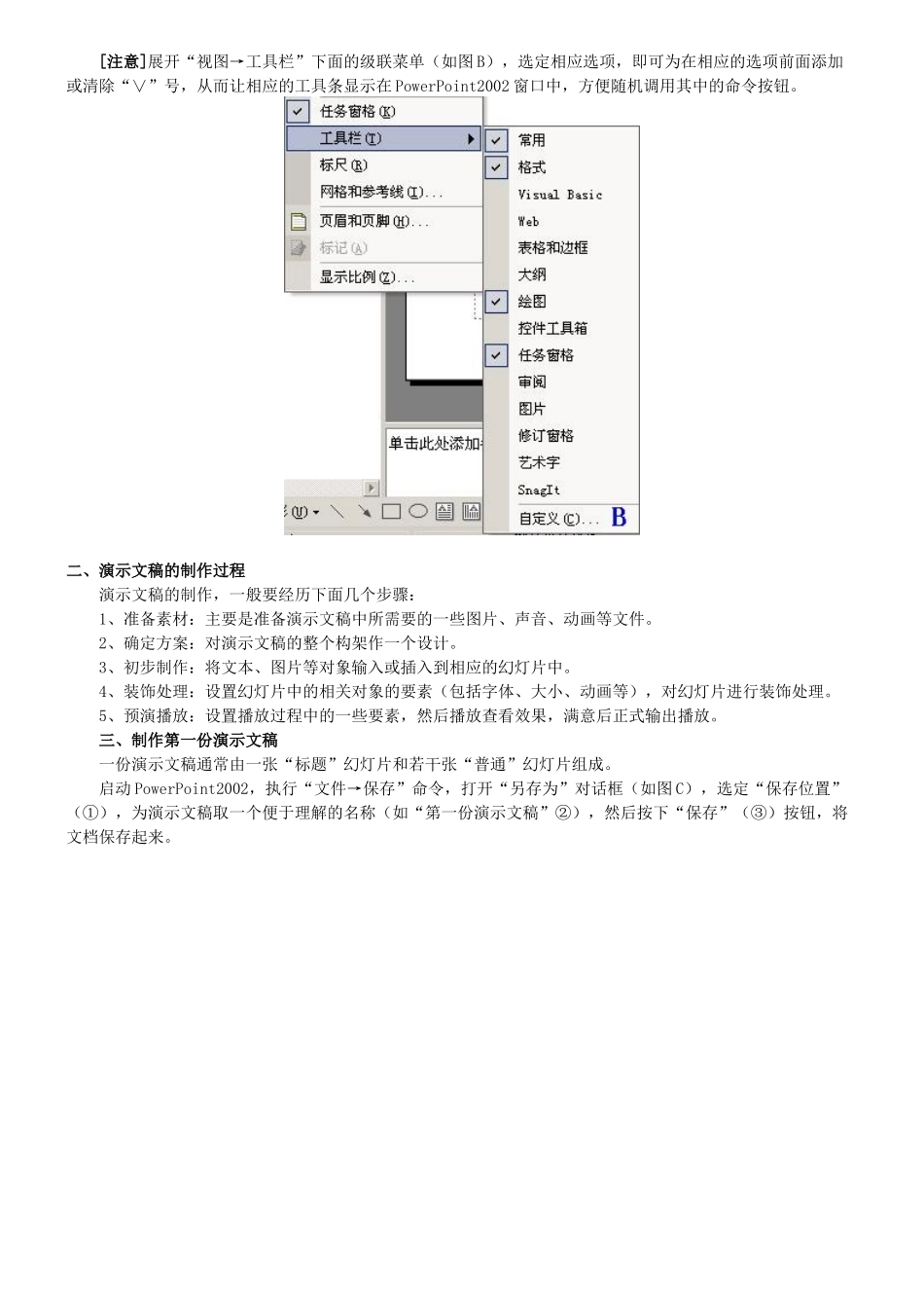 Powerpoint图文实例教程_第2页