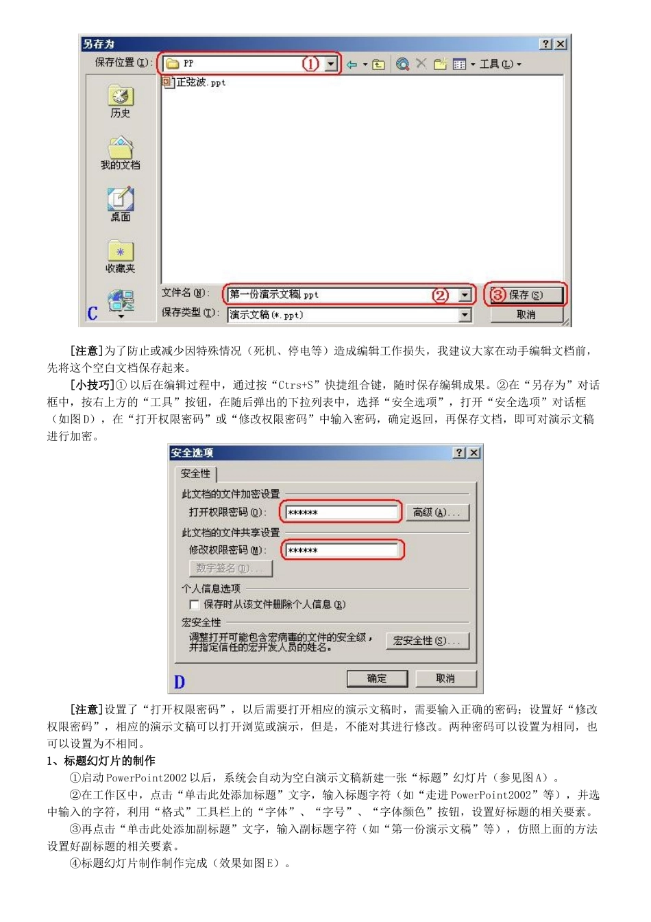 Powerpoint图文实例教程_第3页