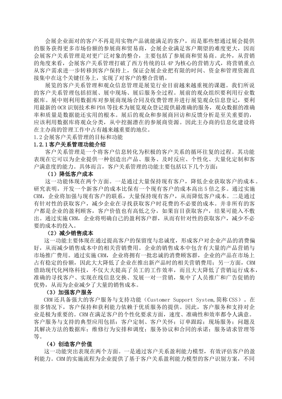 会展客户关系管理概述(doc 27)_第3页