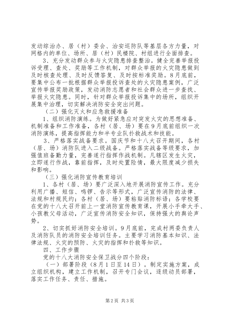 乡十八大工作方案_第2页