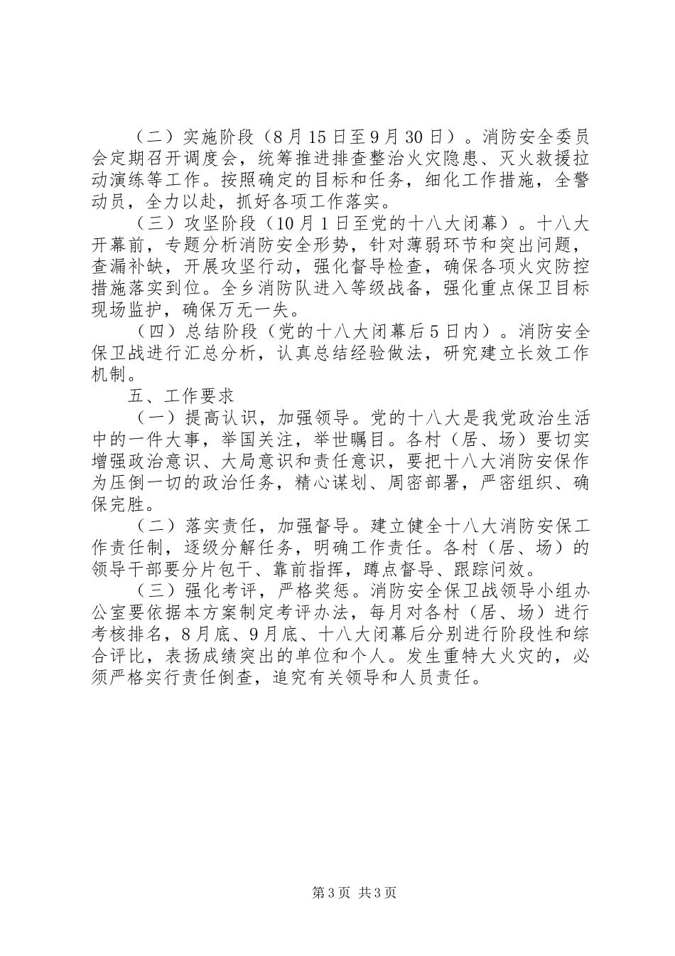 乡十八大工作方案_第3页