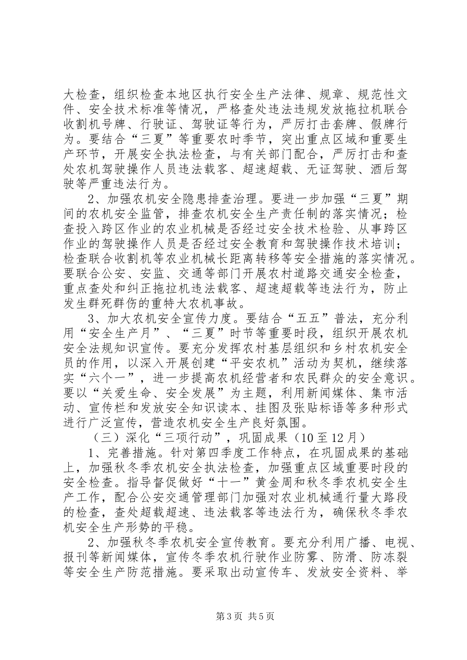 农机安全三项行动实施方案_第3页