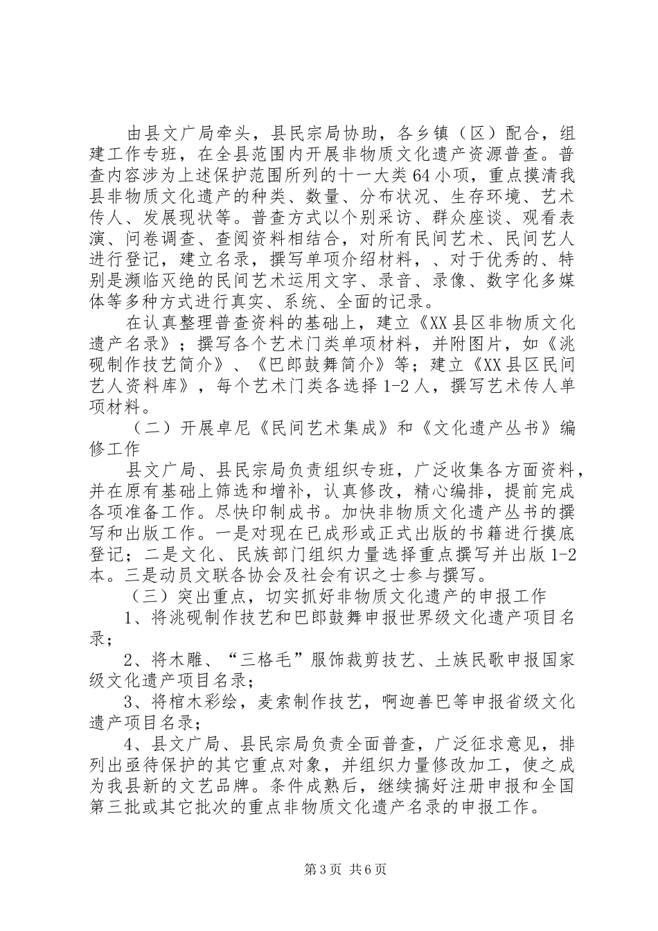 文化文物开发及利用保护方案_第3页