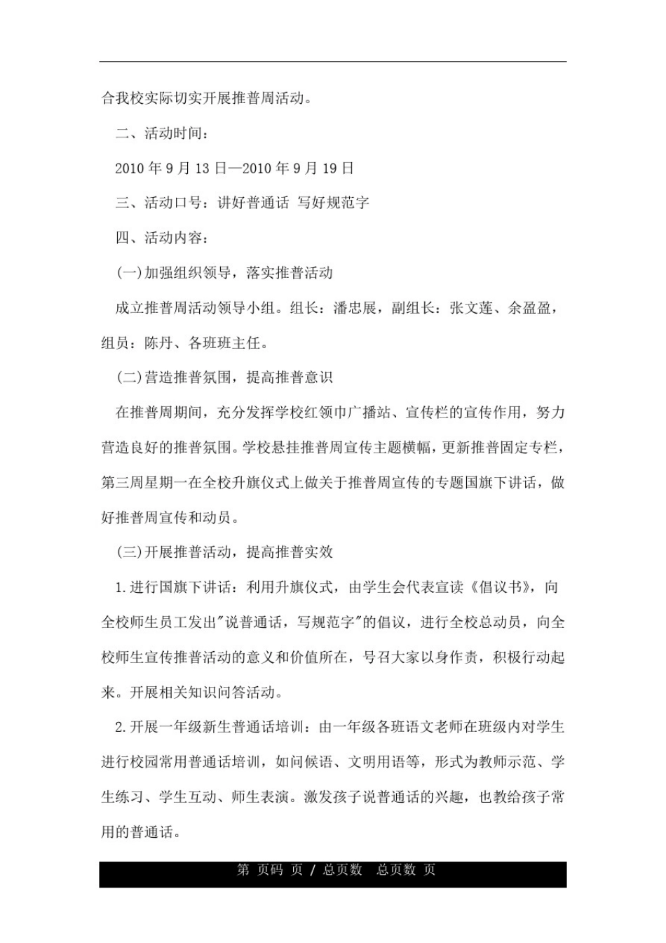 推普宣传周活动方案.doc_第3页