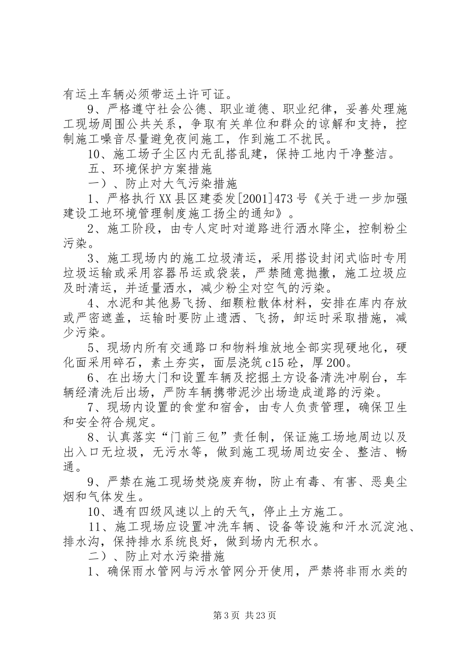 扬尘及环境保护方案_第3页