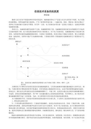 信息技术设备的抗扰度