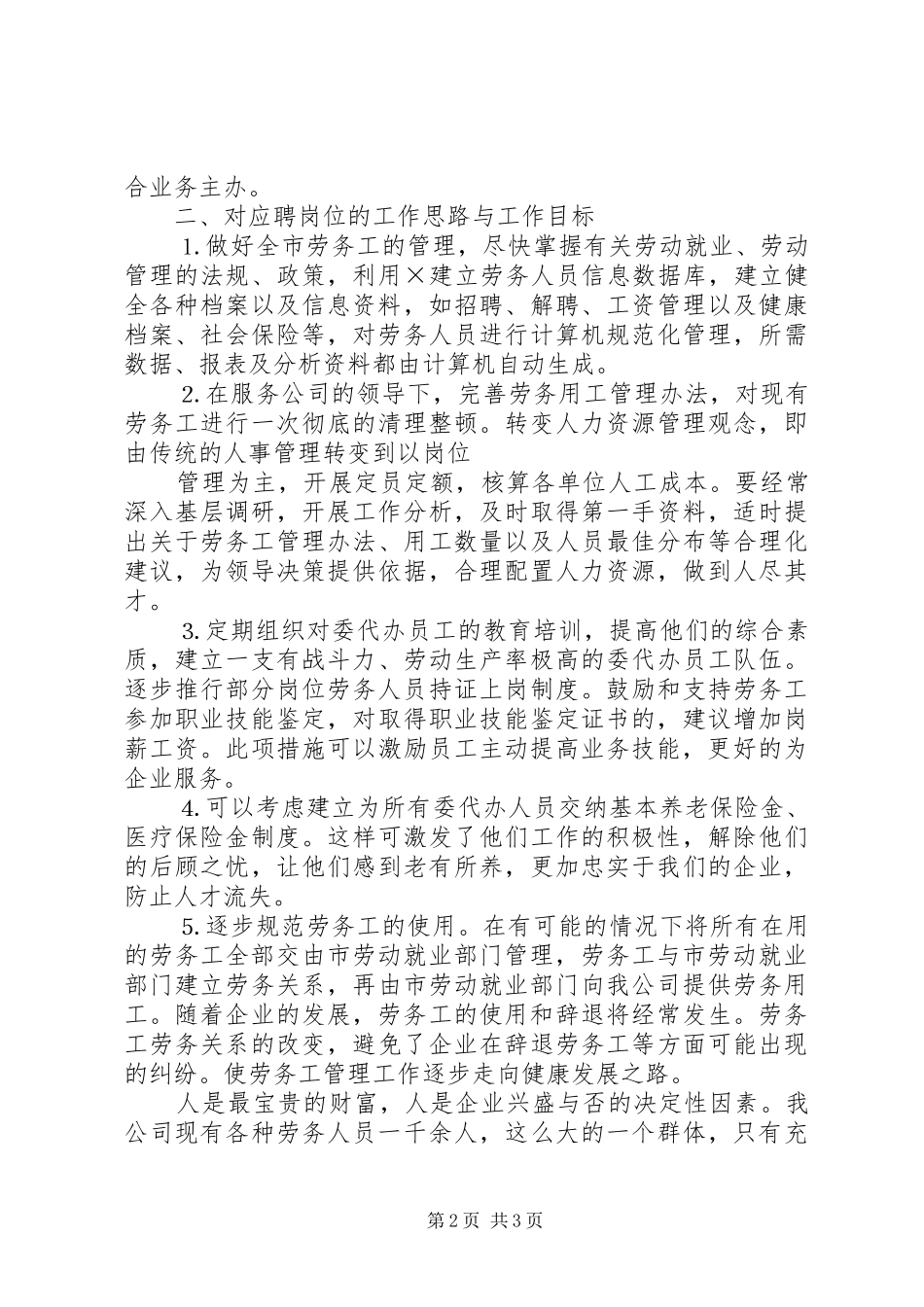 岗位竞聘演讲_第2页