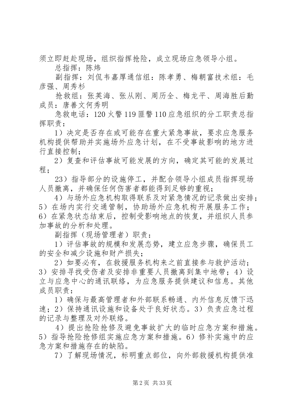 临时用电安全事故应急预案_第2页